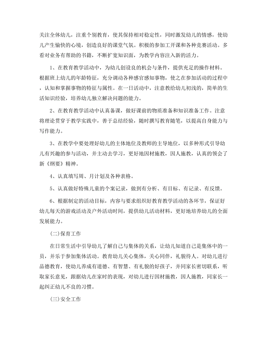 半年工作总结报告范文精选5篇模板_第4页