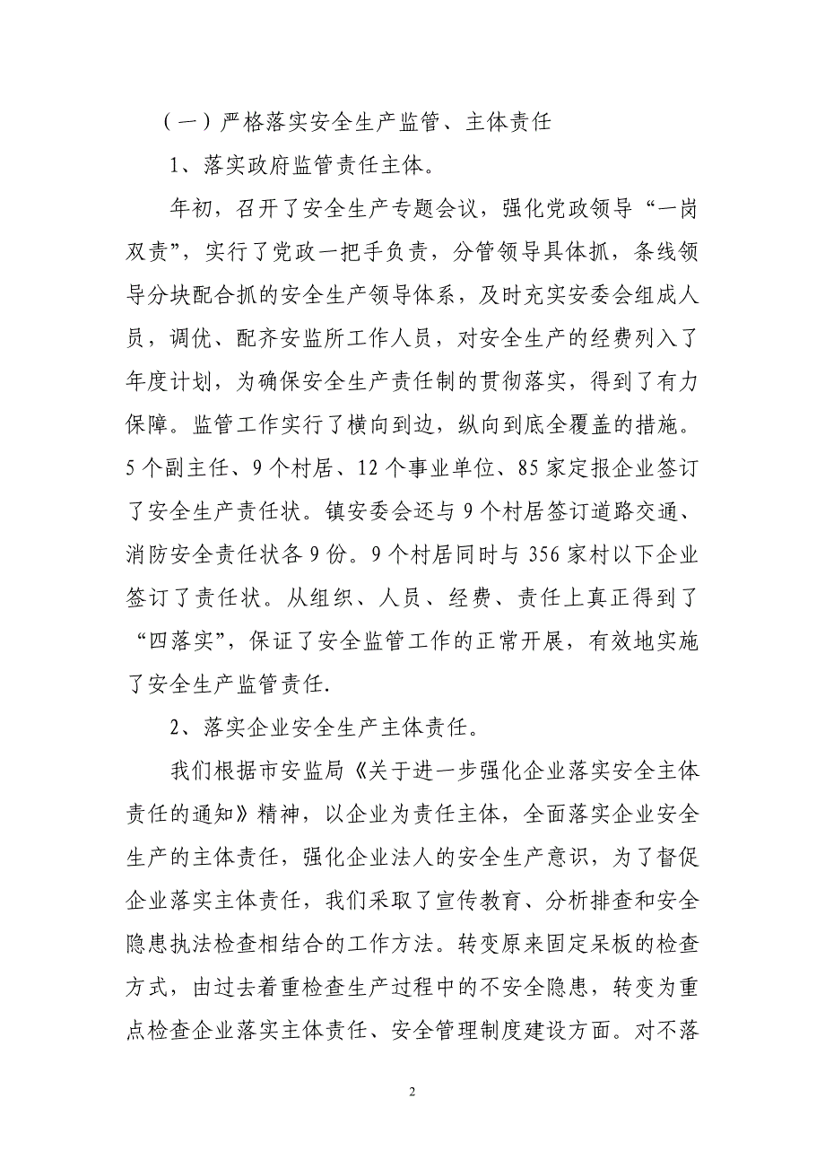 二〇〇九年新开镇述职报告_第2页