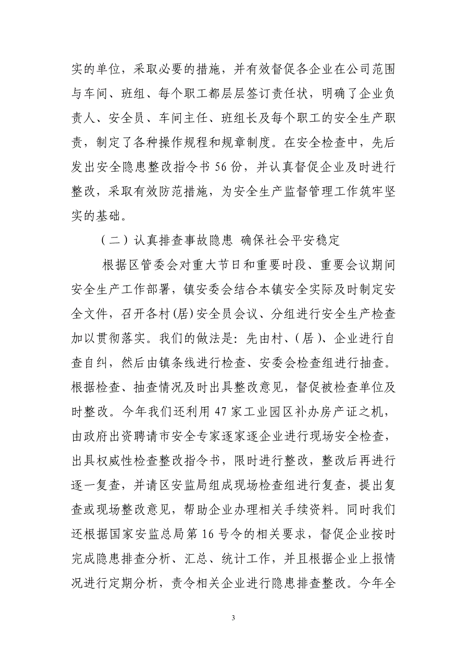 二〇〇九年新开镇述职报告_第3页