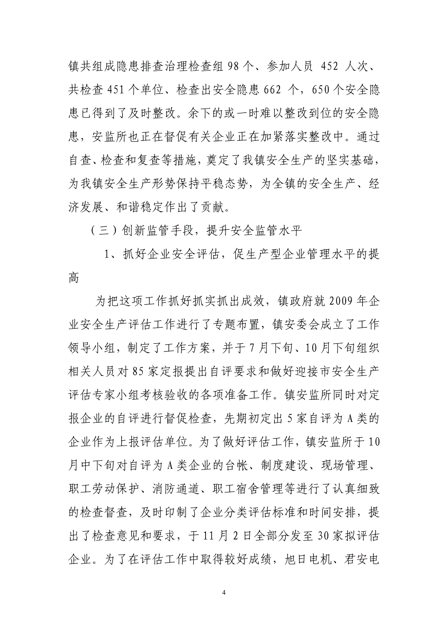 二〇〇九年新开镇述职报告_第4页