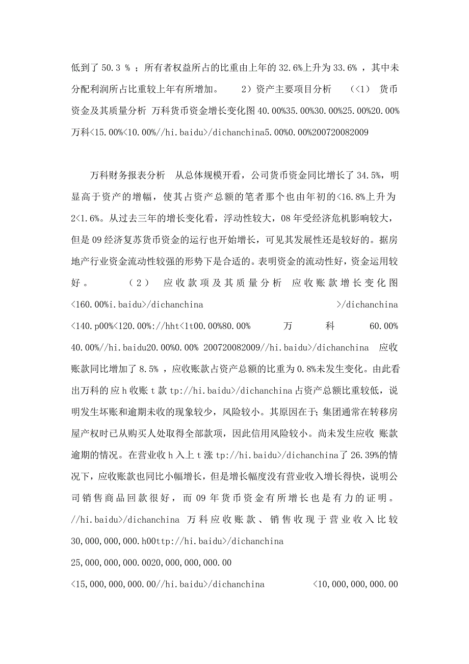 万科财务报表分析_第3页