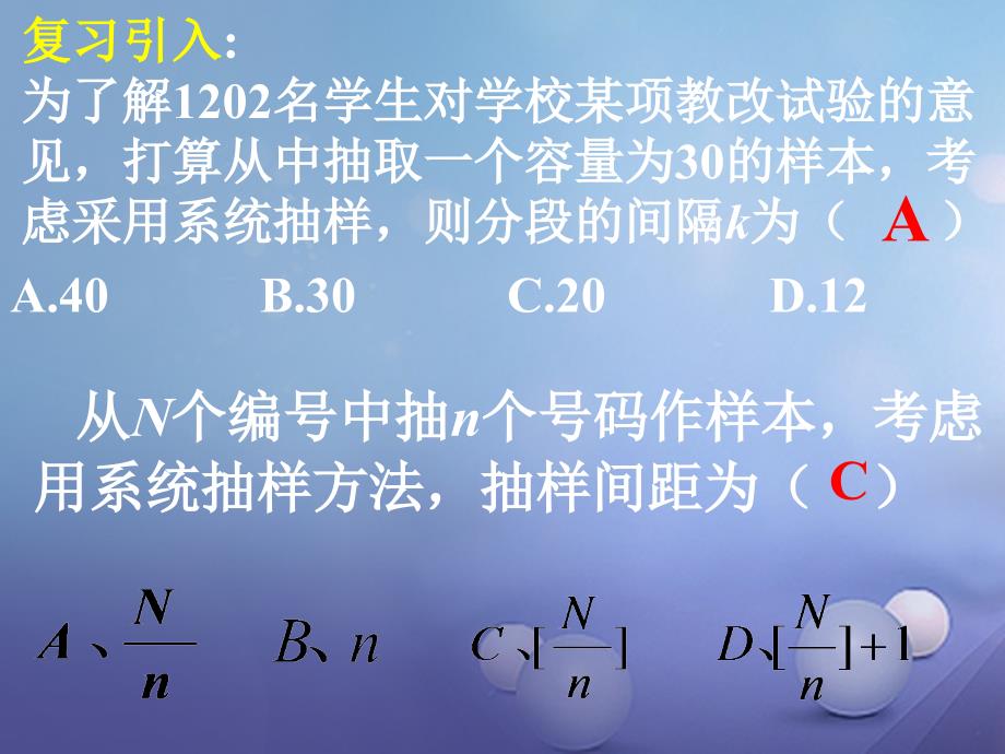 湖南省茶陵县高中数学 第二章 统计 2.1 随机抽样 2.1.3 分层抽样 新人教a版必修3_第2页