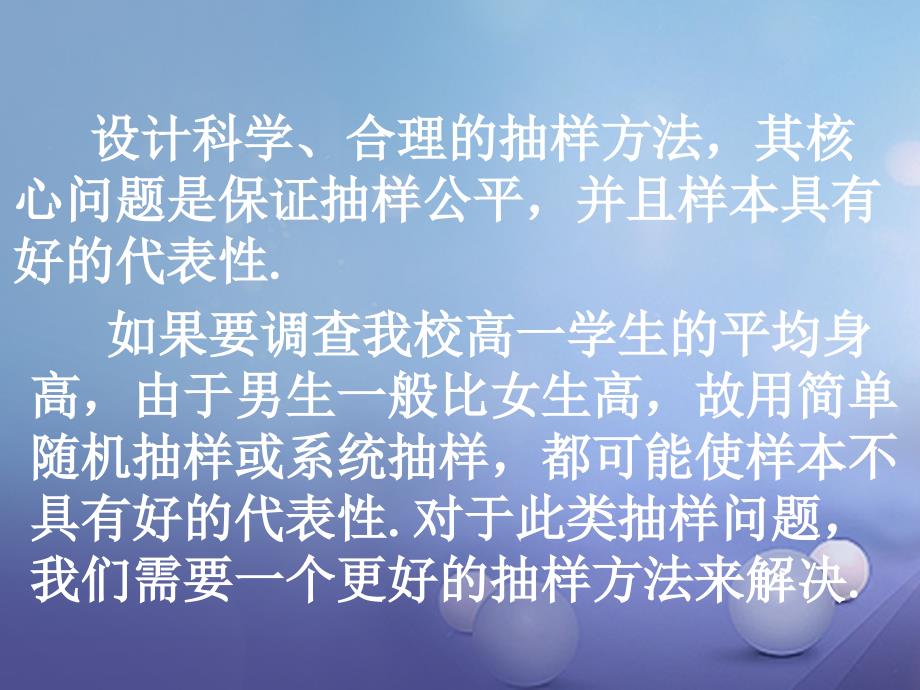 湖南省茶陵县高中数学 第二章 统计 2.1 随机抽样 2.1.3 分层抽样 新人教a版必修3_第3页