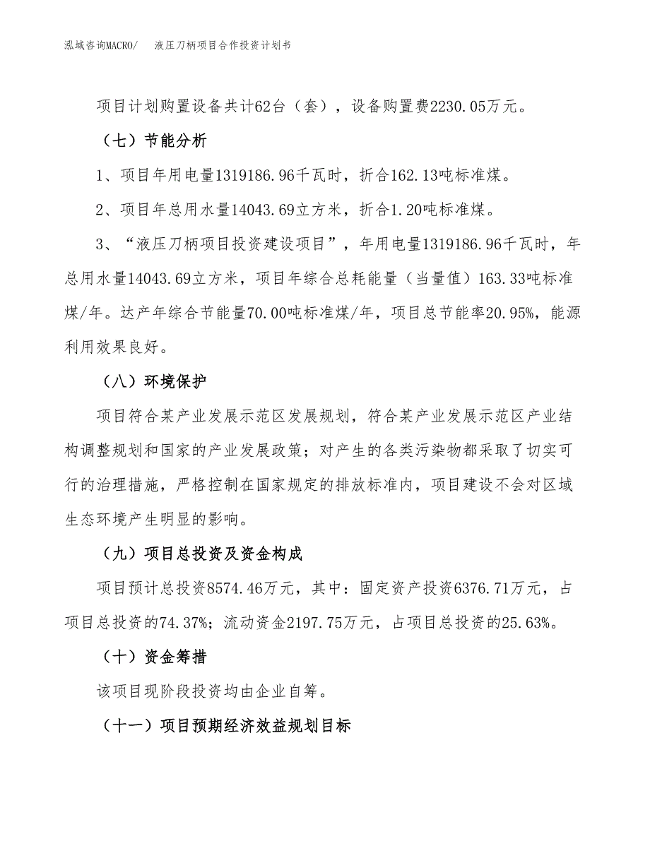 液压刀柄项目合作投资计划书（样本）.docx_第2页