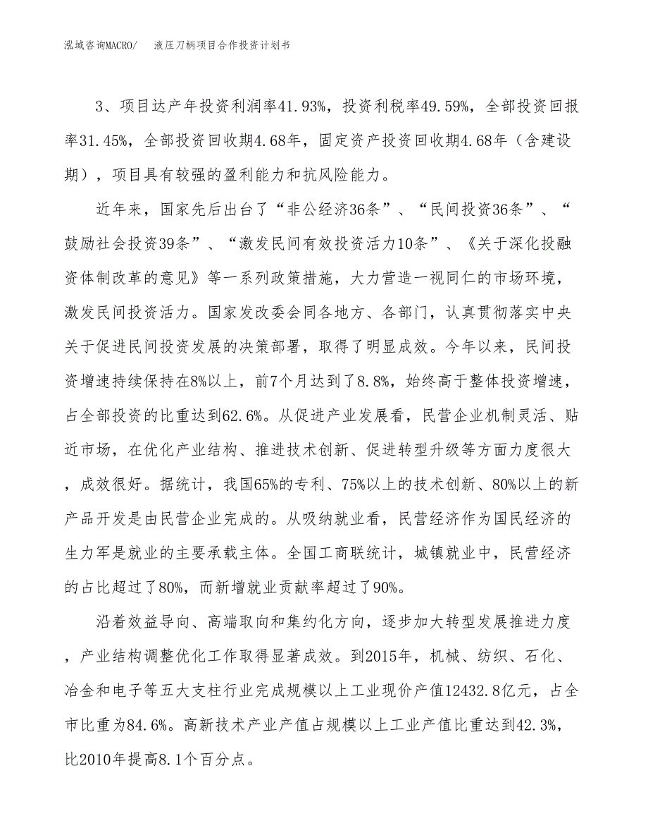 液压刀柄项目合作投资计划书（样本）.docx_第4页