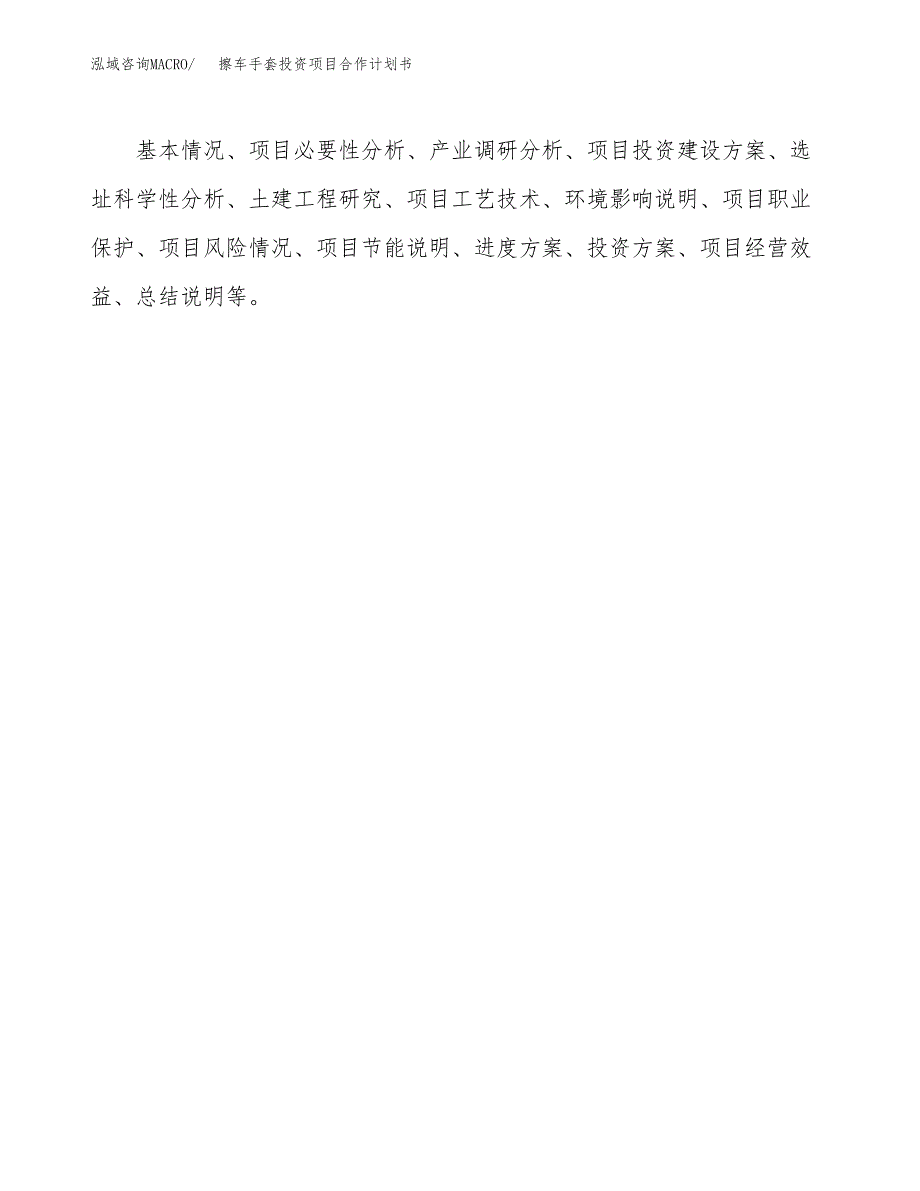 擦车手套投资项目合作计划书.docx_第2页