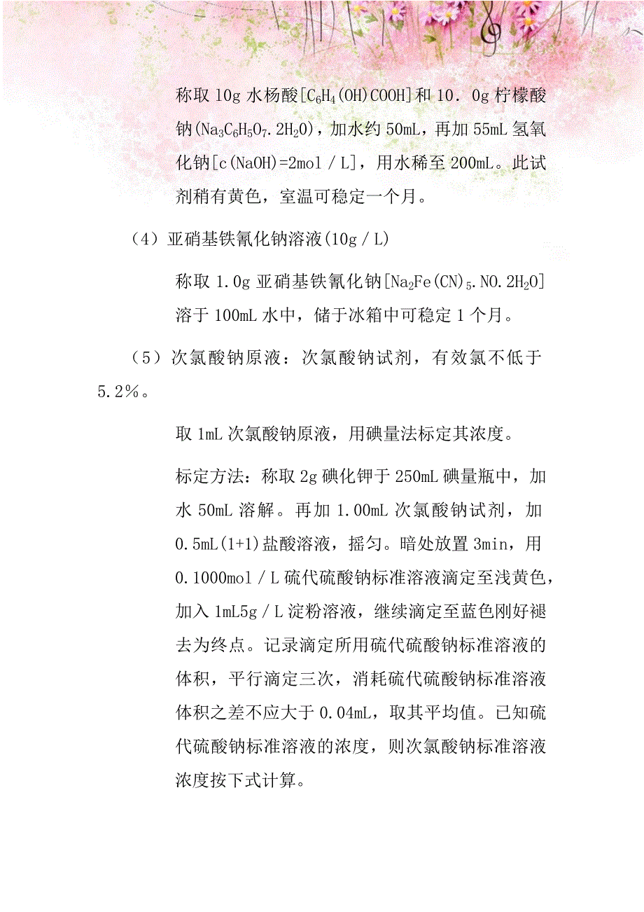 室内空气中氨检测方法_第2页