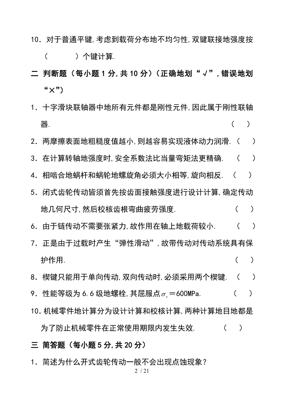 《机械设计》考题含答案_第2页