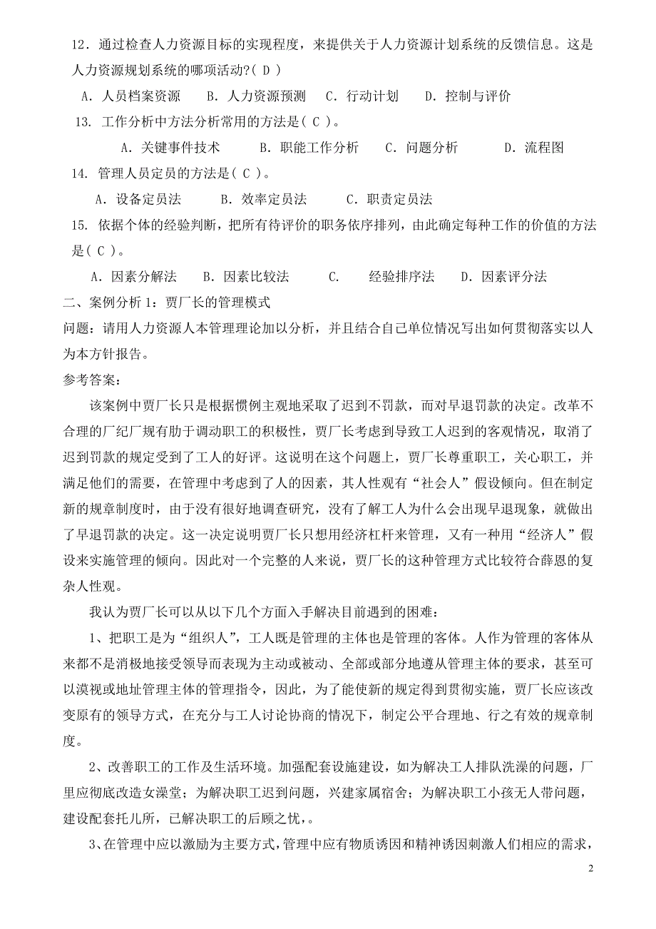 电大 《人力资源管理（专科）》作业及参考答案（一）_第2页