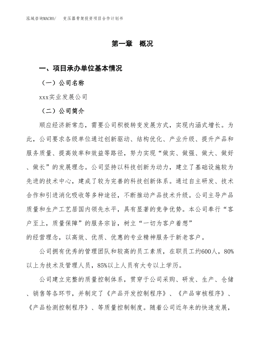 变压器骨架投资项目合作计划书.docx_第3页