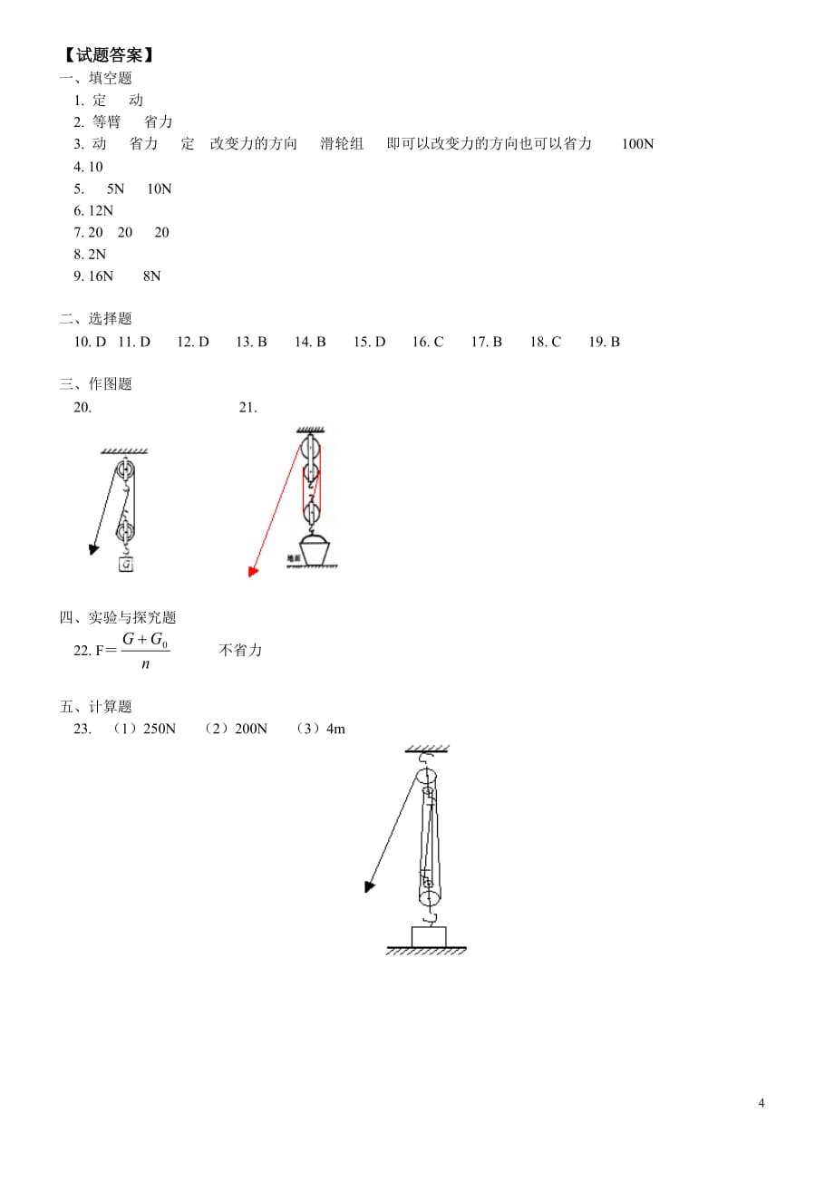 滑轮及滑轮组练习精选含答案(科组教研精品低碳排版)_第4页