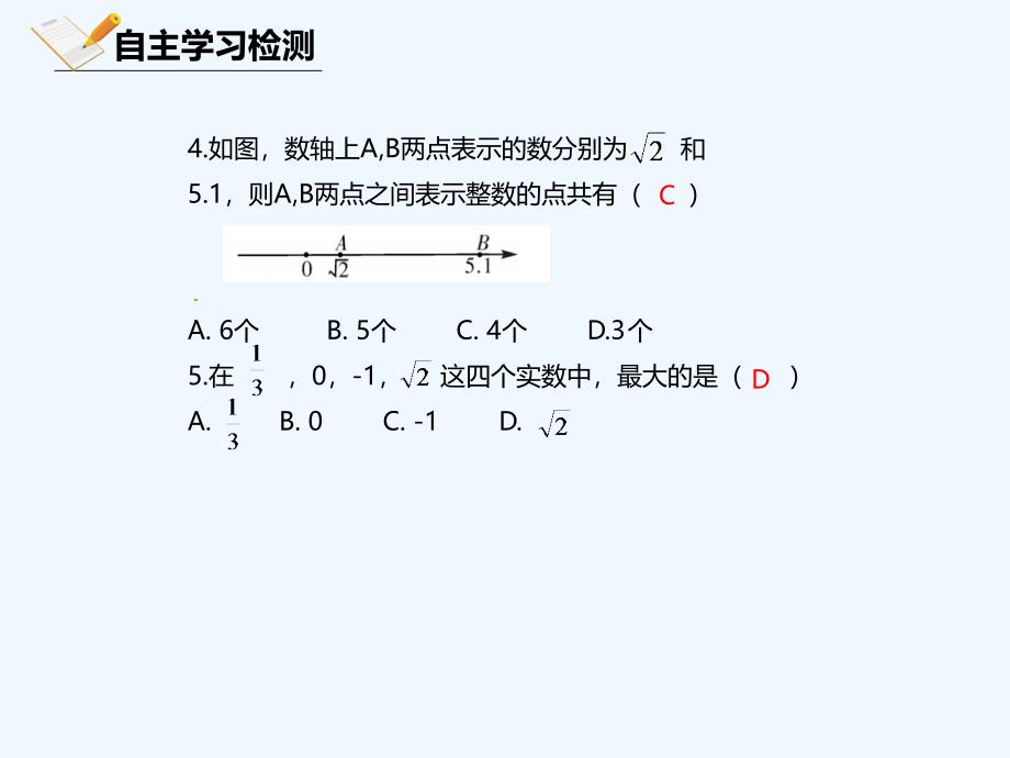 八年级数学上册 第十一章 实数和二次根式 11.4 无理数与实数 11.4.2 实数 北京课改版_第4页