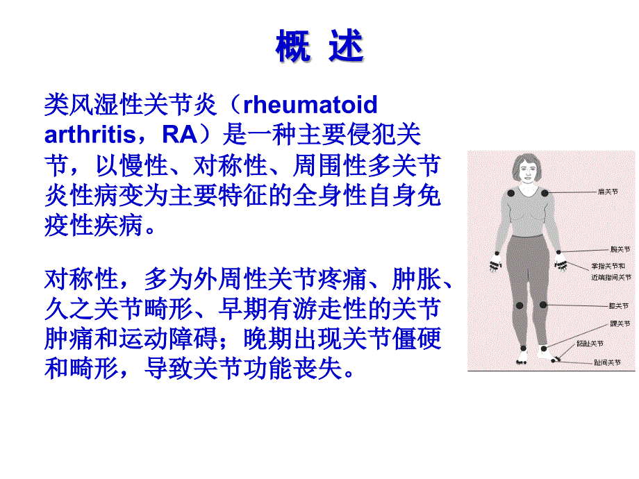 RA(护本内科护理学)_第2页