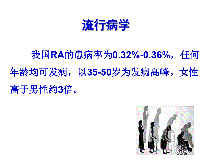 RA(护本内科护理学)_第3页