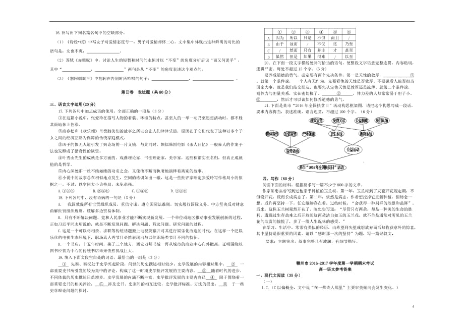 赣州市20162017学年高一语文上学期期末考试题_第4页