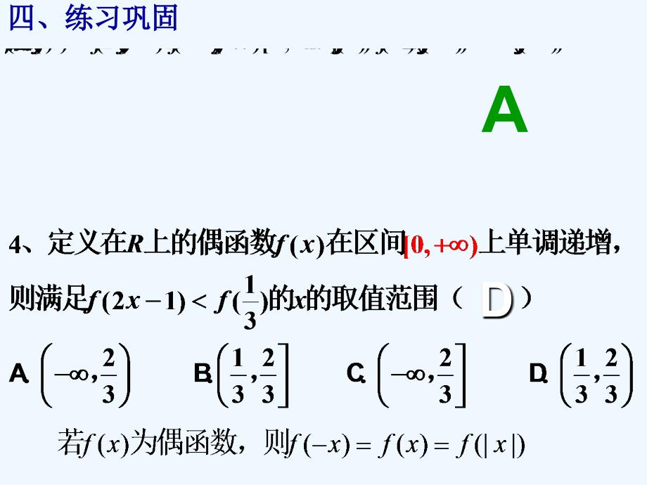 四川省眉山市高中数学 第一章 集合与函数概念 1.3.2 奇偶性（第2课时） 新人教a版必修1_第4页