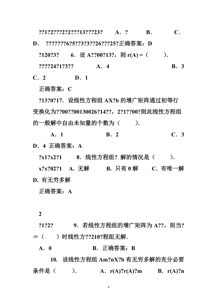 经济数学线性代数部分习题_第4页