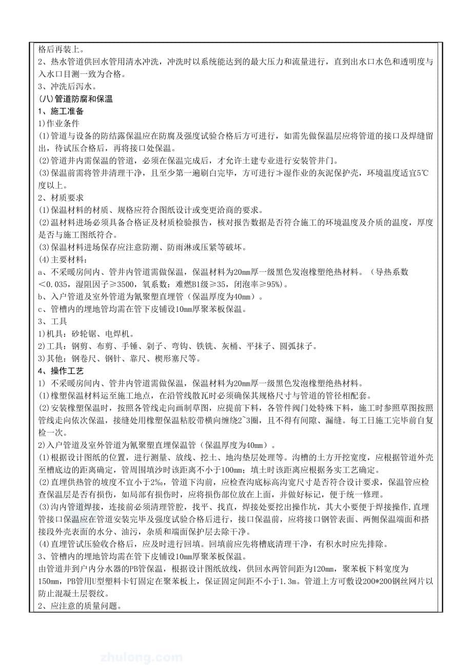 地暖技术交底资料_第5页