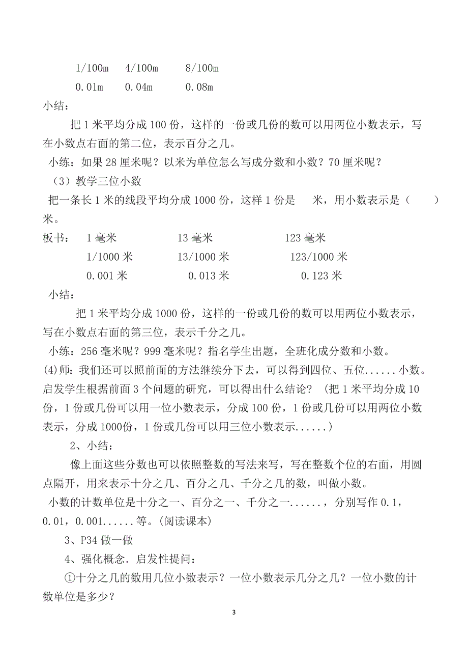 人教版四年级数学下期教案第四单元小数的意义和性质_第3页