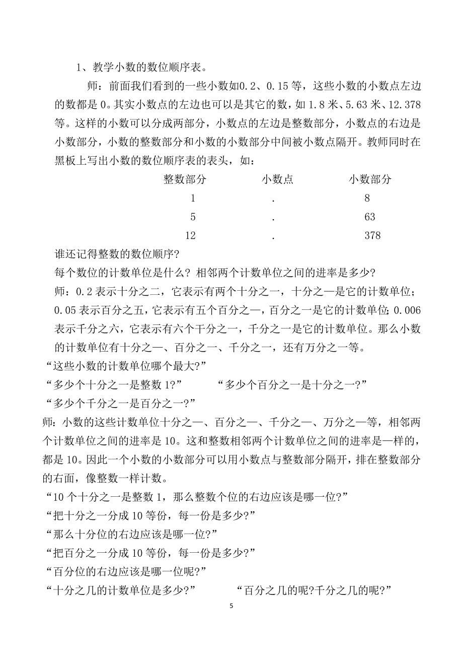 人教版四年级数学下期教案第四单元小数的意义和性质_第5页