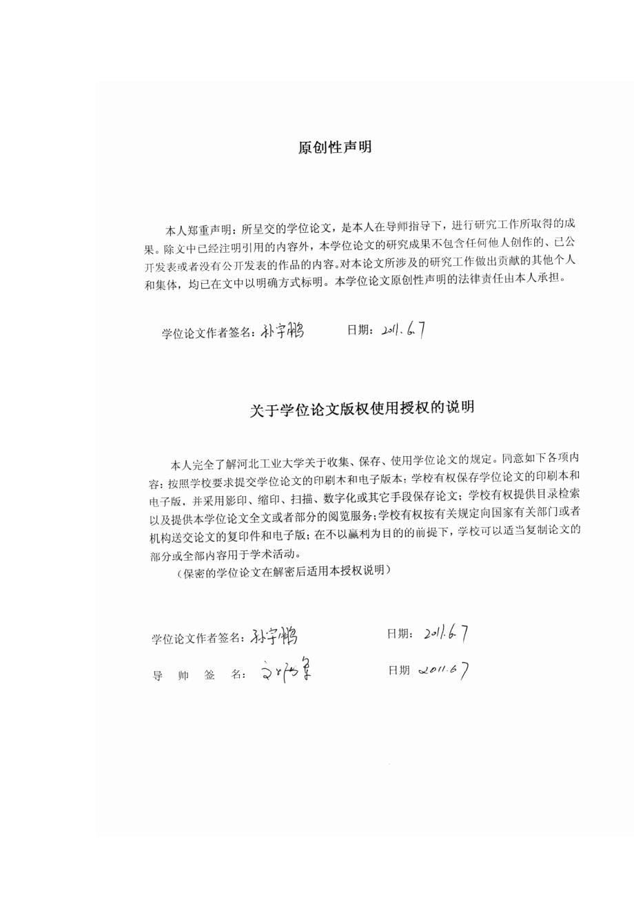 轴向移动温差作用下带环焊缝筒体的循环塑性分析——材料棘轮效应的研究及模型参数的确定_第5页