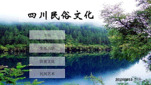 四川民俗文化资料