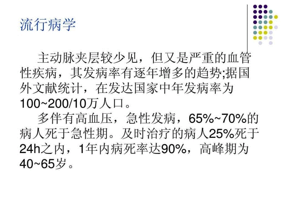 《主动脉夹层》_第3页