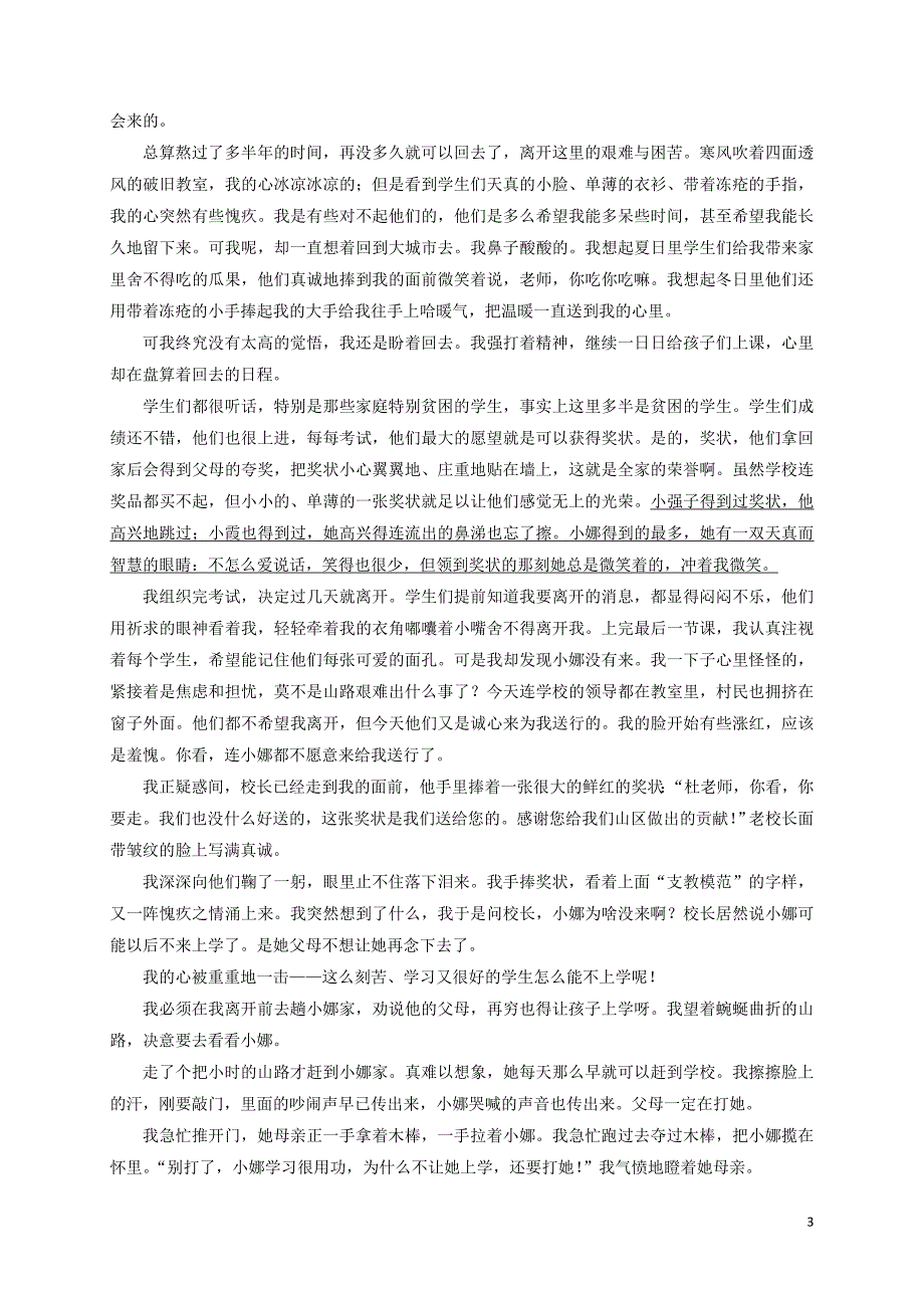 南昌市高一语文文理分班考试题_第3页