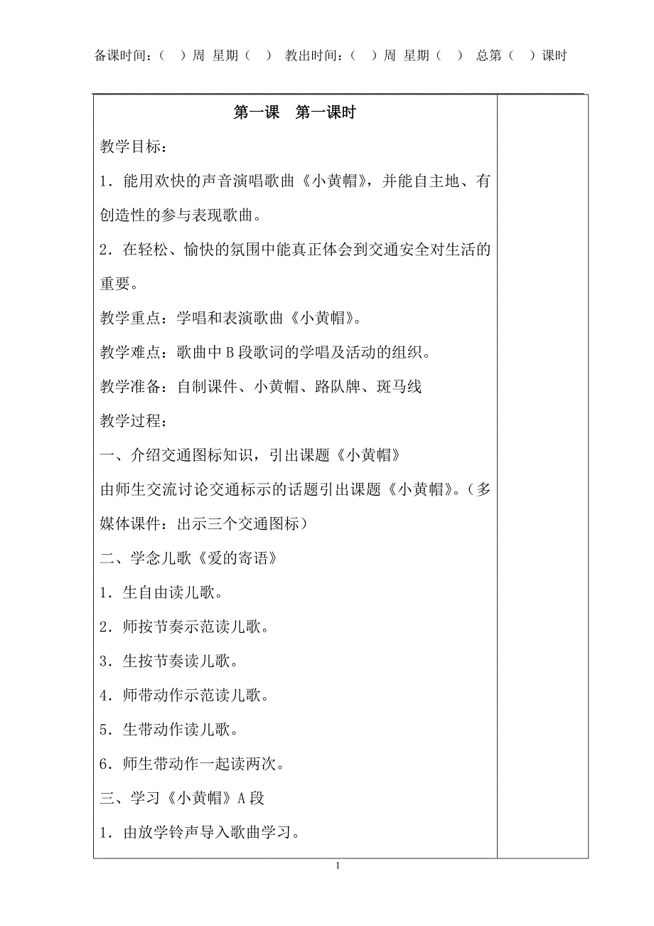 湖南文艺出版社2015三年级下册音乐全册教案_第1页