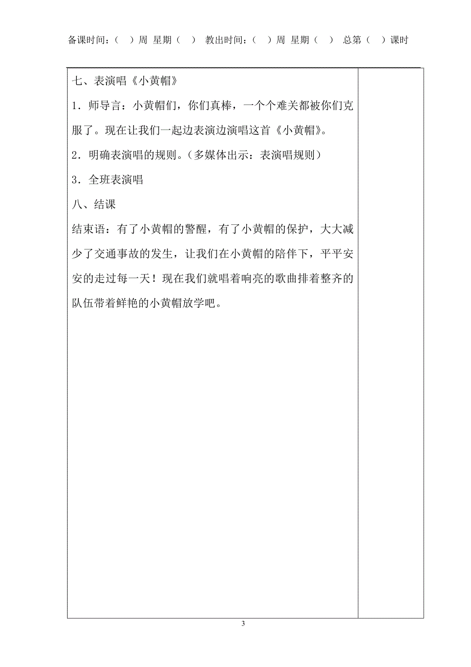 湖南文艺出版社2015三年级下册音乐全册教案_第3页