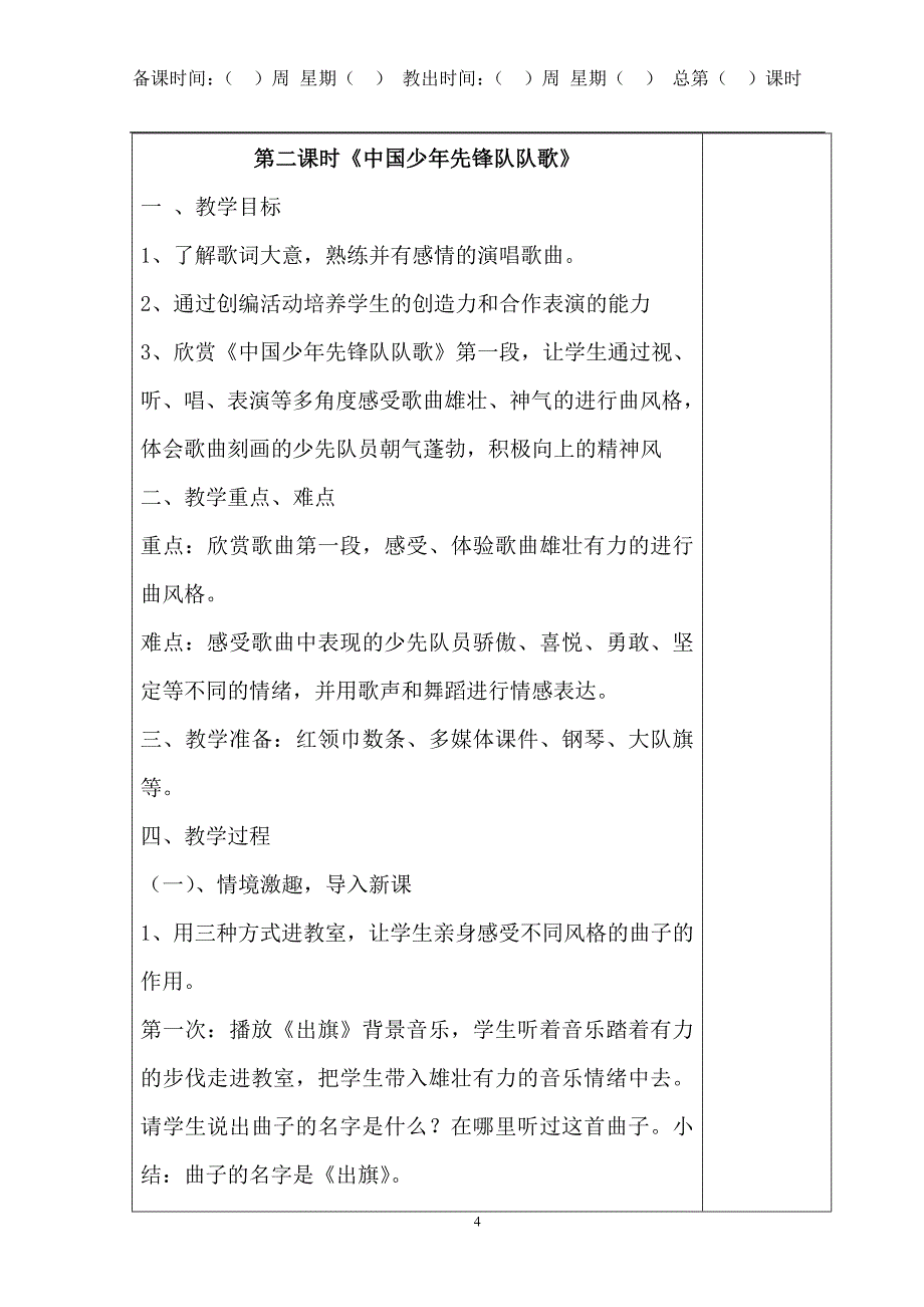 湖南文艺出版社2015三年级下册音乐全册教案_第4页