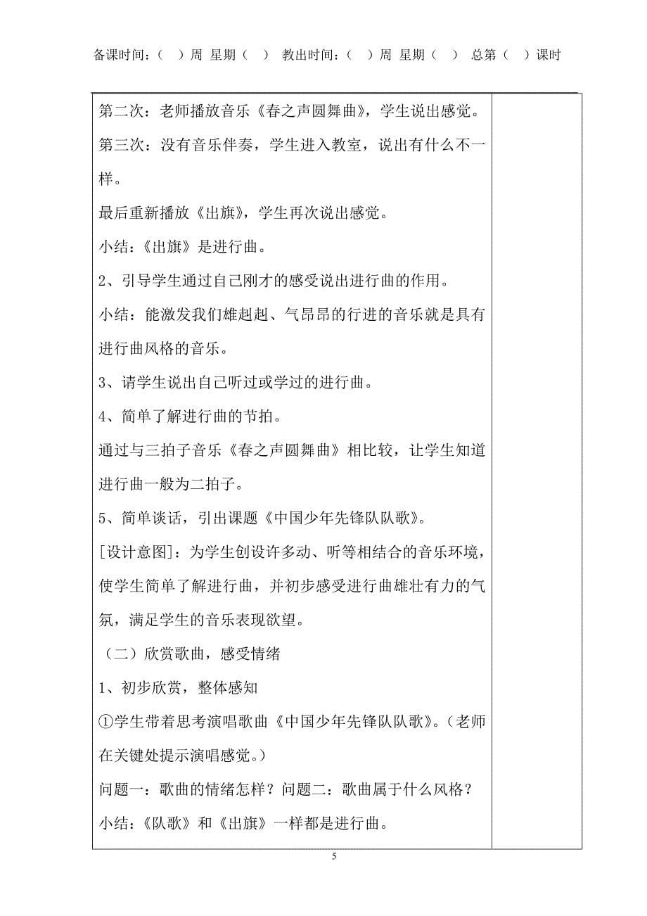 湖南文艺出版社2015三年级下册音乐全册教案_第5页