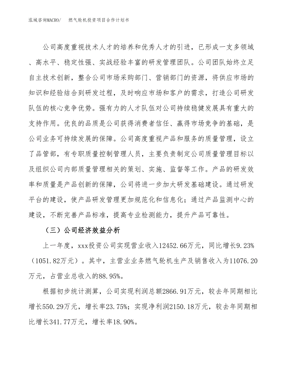 燃气轮机投资项目合作计划书.docx_第3页