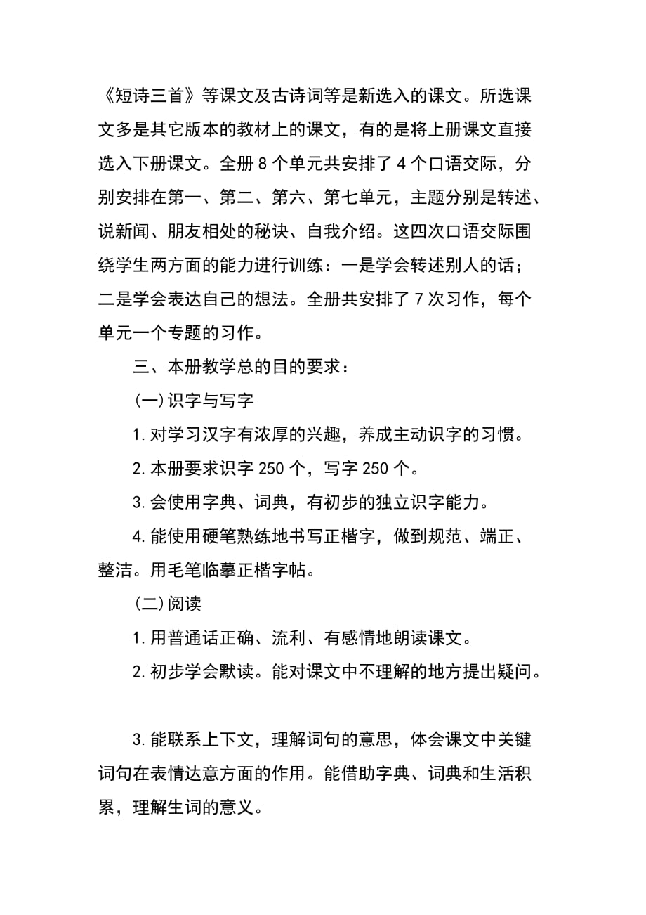 新人教版部编本2020年春期四年级下册语文教学计划_第3页