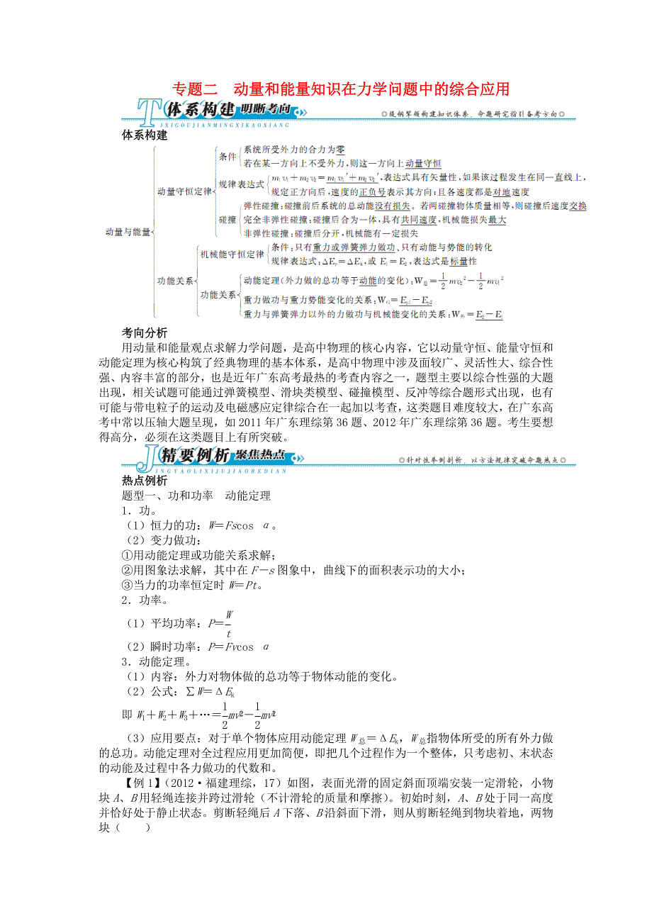 高考物理二轮复习 专题二 动量和能量知识在力学问题中的综合应用_第1页