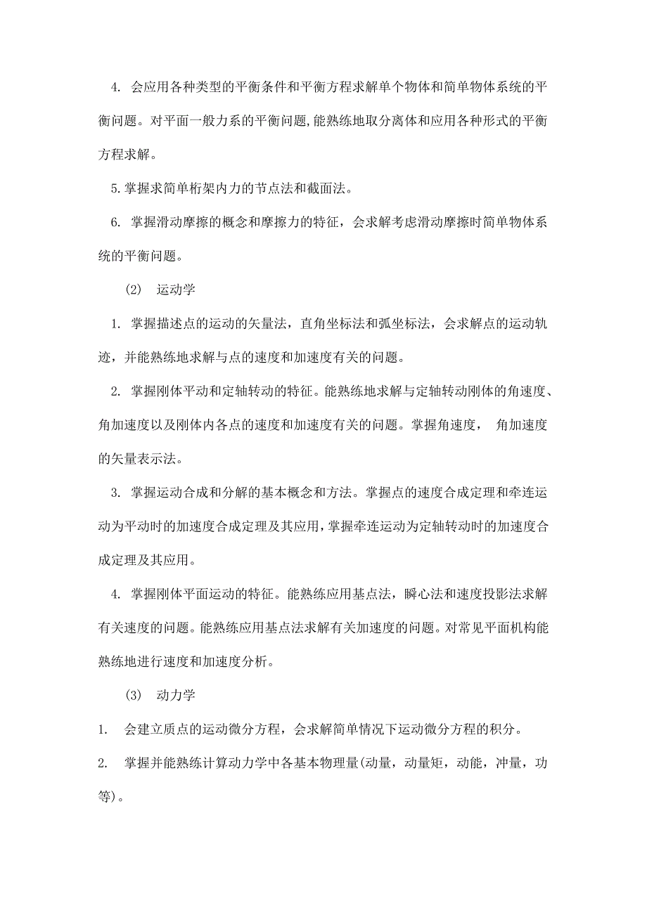 理论力学课程教学大纲64学时_第2页