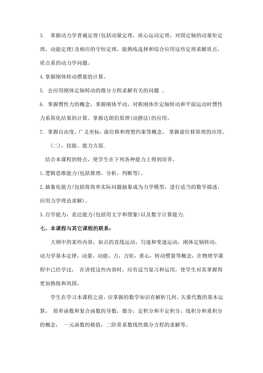 理论力学课程教学大纲64学时_第3页