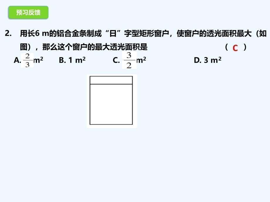 山东省济南市槐荫区九年级数学下册 第2章 二次函数 2.4 二次函数的应用 2.4.1 二次函数的应用 （新版）北师大版_第5页