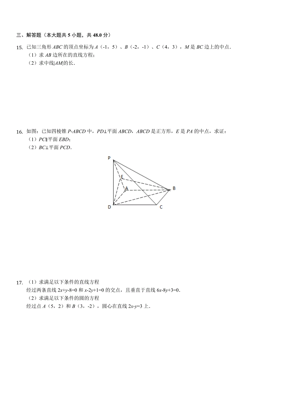 陕西省延安市实验中学大学区校际联盟2017-2018学年高一（上）期末数学试卷（A卷）（解析版）_第3页