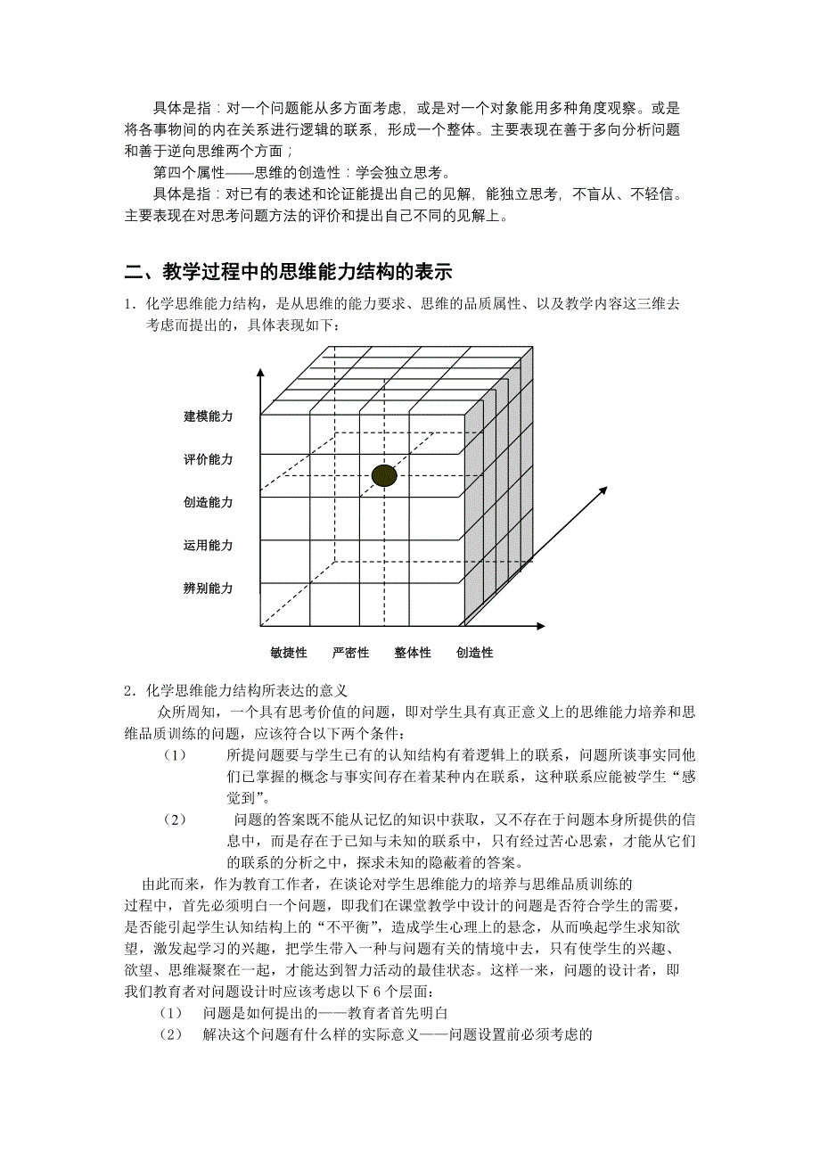 高中化学中的思维能力结构_第4页