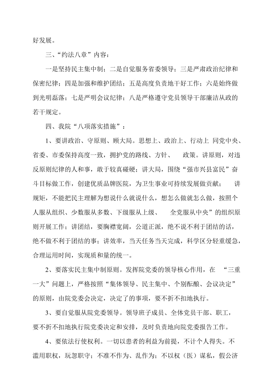 河北省委张庆黎书记的约法八章_第3页