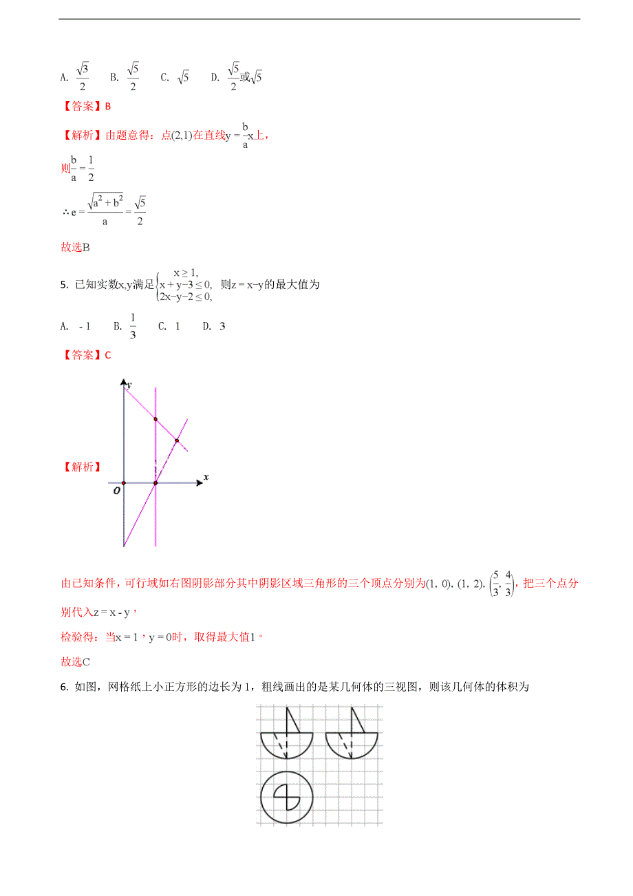 2018年福建省泉州市高中毕业班1月单科质量检查数学理试题（解析版）_第2页