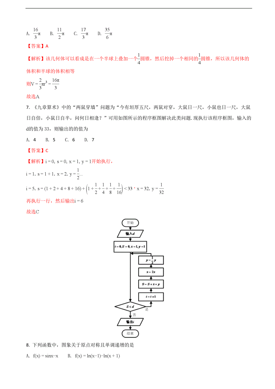 2018年福建省泉州市高中毕业班1月单科质量检查数学理试题（解析版）_第3页