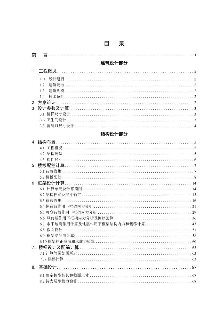 长春鸿鑫宾馆建筑、结构、施工设计_第5页