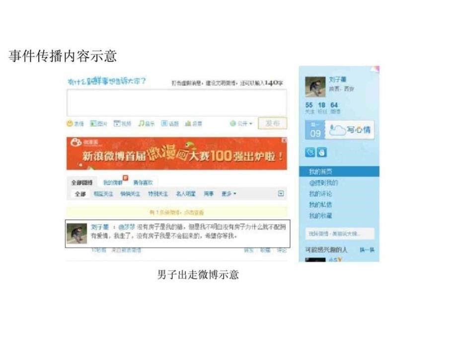 塞尚沟通西安万科范青年出走事件策划方案营销有效推广策略方案_第5页