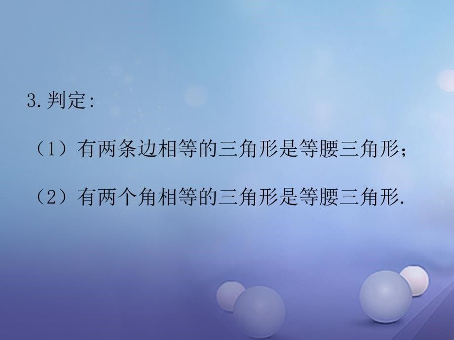 广东省2017中考数学复习 第1部分 基础过关 第四单元 三角形 课时18 等腰三角形_第5页