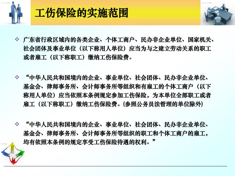2018最新广东省工伤保险培训课件_第3页