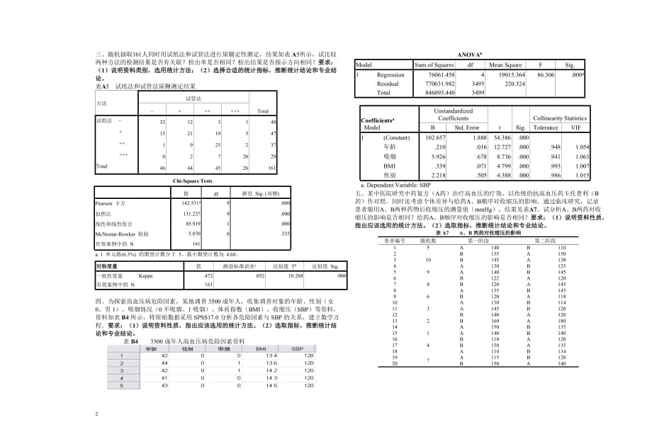 湖南中医药大学2015级医学统计学B答卷20160111_第2页