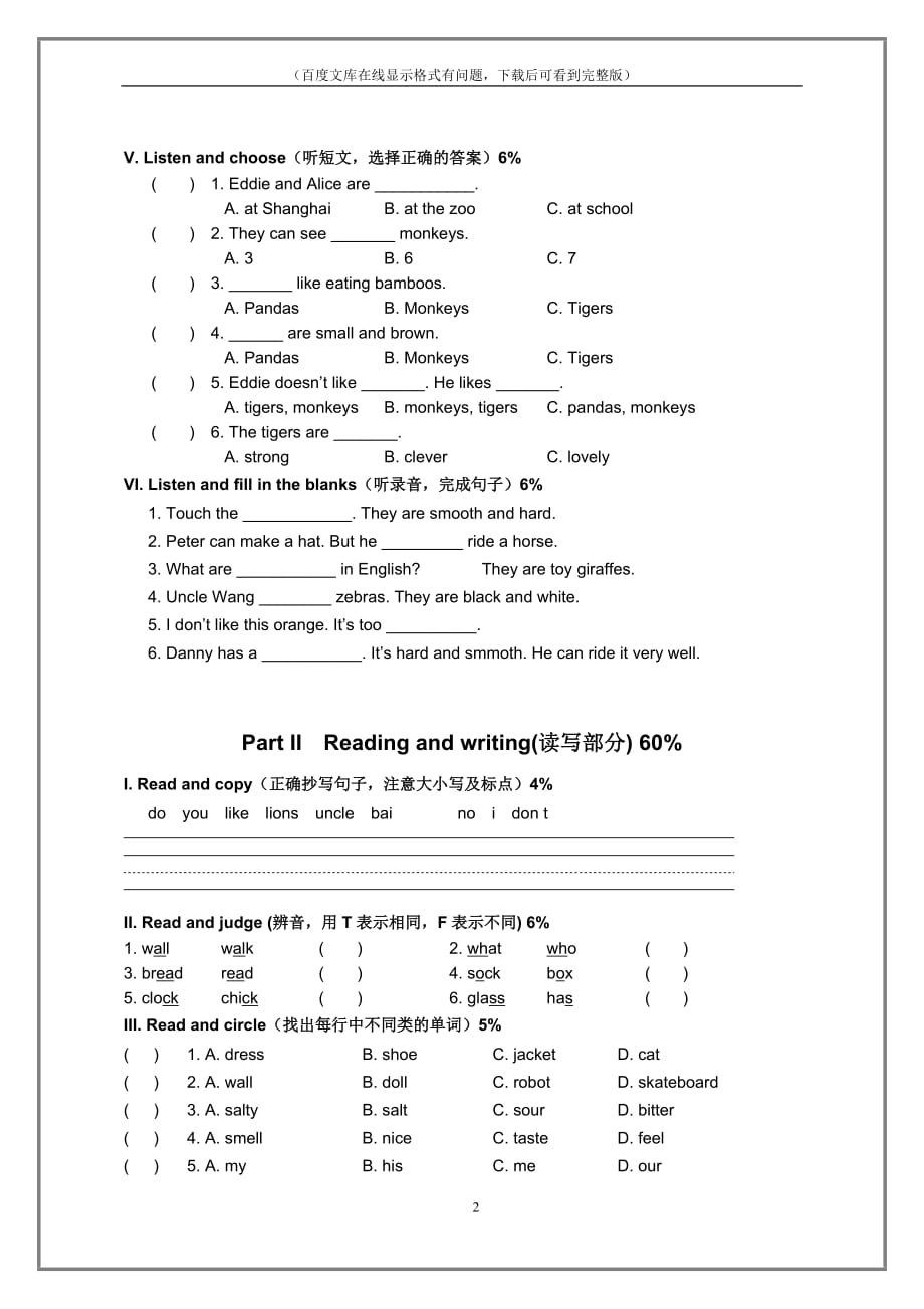 沪教版下册三年级英语期中测试卷(附答案)_第2页