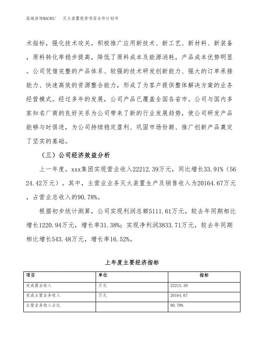 灭火装置投资项目合作计划书.docx_第5页